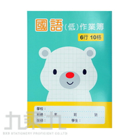 16K國語作業簿-低年級L02-003【九乘九購物網】