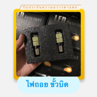 ไฟเลี้ยว ไฟถอย ไฟเบรค LED รุ่น144ชิป  (1คู่) 12V