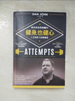 【書寶二手書T3／體育_ISY】健身，也健心：傳奇教練丹約翰的人生與肌力訓練講堂_丹．約翰,  王啟安