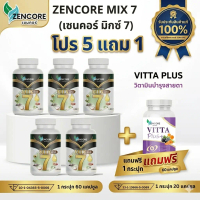 Mix 7 เซนคอร์ มิกซ์ 7 น้ำมันสกัดเย็น 7 ชนิด 7 Mix Oil Zencore 1 ขวด 60 แคปซูล น้ำมันงา น้ำมันรำข้าว 
