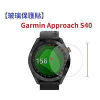 【玻璃保護貼】Garmin Approach S40 智慧手錶 高透玻璃貼 螢幕保護貼 強化 防刮 保護膜