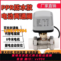 可打統編 PPR電動閥220V24太陽能4分6分智能全自動二通球閥閥門微型電動閥