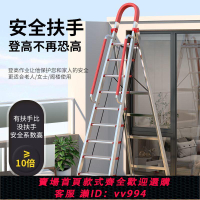 {公司貨 最低價}梯子家用鋁合金人字梯折疊加厚室內多功能伸縮八步九步便攜樓梯