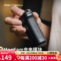 PGYTECH MagCam充電模塊蒲公英手機攝影手柄充電模塊遙控器助【Snowbelle優選】