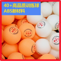 艾森威ASB有縫D40+乒乓球新材料三星級一星高質量比賽訓練用球