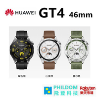 現貨（5/31前送摺疊後背包） 華為 HUAWEI WATCH GT4 GT 4 46mm 智慧手錶/運動錶  【公司貨開發票】
