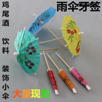 *迷幾小油紙傘玩具擺件小雨傘裝飾蛋糕的小飾品小紙傘一次性小傘