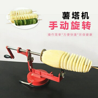旋風土豆機螺旋薯片手動切土豆片切片器超薄 i萬客居 全館免運