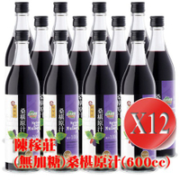 【金豆購】陳稼莊 (無糖) 桑椹汁原汁(600cc) 12瓶