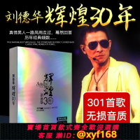 {台灣公司貨 可打統編}劉德華正版經典歌曲精選華語流行金曲黑膠唱片車載dvd光盤碟片CD