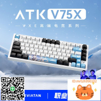 ATK VXE V75X 高端電競鍵盤 三模客制化極地狐背光80鍵黑神話悟空-杏奈生活舘