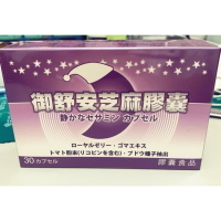 ￼御舒安 日本 芝麻素膠囊 睡眠/舒眠/更年期保養（含芝麻素/蜂王乳/塞洛美/葡萄籽萃取）