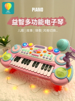 電子琴 電鋼琴 樂器 兒童電子琴玩具初學帶話筒麥克風嬰幼兒鋼琴可彈奏女孩2寶寶1-3歲 全館免運