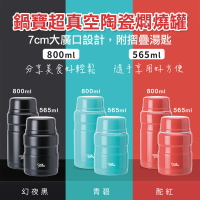 【現貨】燜燒罐 保溫罐 鍋寶超真空陶瓷燜燒罐 800ml 565ml 燜燒杯 保溫杯 副食品 寶寶粥 悶燒罐 悶燒杯 食物罐   柚柚的店
