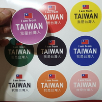 行李箱貼紙  【#我是台灣人】貼口罩貼紙.防疫貼紙-造型胸章貼紙