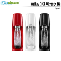 Sodastream Spirit 自動扣瓶氣泡水機 (白.紅.黑 三色可選)送2支專用水瓶(隨機)