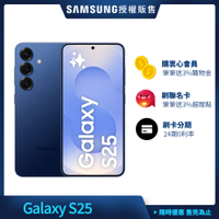 三星 Samsung Galaxy S25 (12G/512G) 6.2吋 4鏡頭智慧手機