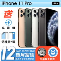 【Apple 蘋果】福利品 iPhone 11 Pro 64G 5.8吋 保固12個月 贈四好禮全配組 手機醫生官方認證