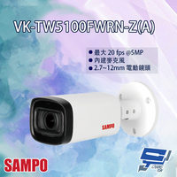 昌運監視器 SAMPO聲寶 VK-TW5100FWRN-Z(A) 5MP 星光級 HDCVI 紅外線 槍型攝影機【APP下單跨店最高22%點數回饋】