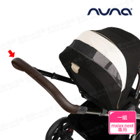 【nuna】MIXX next 手推車專用皮製把手-尊爵銅(配件)