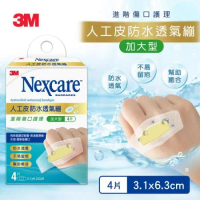 3M H5504 Nexcare 人工皮防水透氣繃4片包