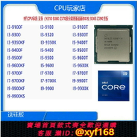 {保固一年 可打統編}I3-9100 9300 I5-9400/F 9500 9600/KF I7-9700/TE I9-9900/K/T