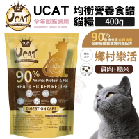 UCAT全齡貓優質腸胃呵護配方-鄉村樂活(雞肉+糙米) 400g  4入 90%動物性蛋白與油脂