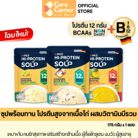 ที่นิยมมากที่สุด ขายร้อน MPro Soup ซุปโปรตีนสูงจากเนื้อไก่ผสมวิตามินบี พร้อมทาน อาหารสุขภาพ อาหารเพื