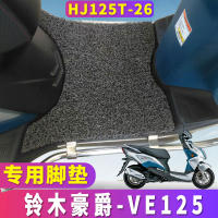 適用于鈴木豪爵VE125摩托車腳墊ve125專用絲圈踏板電噴 HJ125T-26