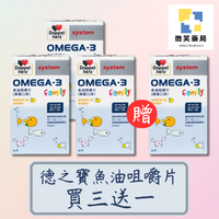 Doppelherz 德之寶 OMEGA-3魚油咀嚼片 60錠/盒