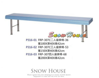 ╭☆雪之屋居家生活館☆╯P316-01/02/03 FRP-307C 二人座排椅/公共椅/等候椅