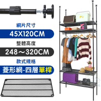 【居家cheaper】MIT頂天立地菱形網四層單桿衣架組45X120X248-320CM(層架鐵架 置物架 伺服器架)