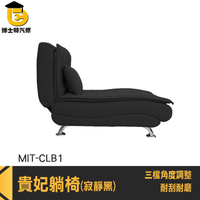 貴妃榻 皮革沙發椅 單人沙發椅 摺疊沙發 CLB1 貴妃椅沙發 歐式沙發 沙發床 沙發床椅 貴妃椅