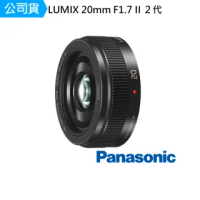 【Panasonic 國際牌】LUMIX 20mm F1.7 II AP 2代 G鏡頭 H-H020A 單眼鏡頭 標準至中距定焦鏡頭(公司貨)