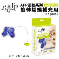 AFP互動系列-旋轉蝴蝶 6入(兩色)YAB032135 補充用 創新互動式逗貓玩具『寵喵樂旗艦店』