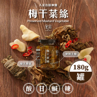【福忠字號】梅干菜絲醬x4罐(180g/罐)