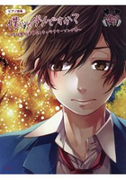 HoneyWorks-我的話就不行嗎?~「告白實行委員會 」角色歌曲集