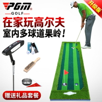 高爾夫用品 golf裝備 球桿包 練習器 PGM 0.75*3m 室內高爾夫推桿練習器家庭辦公室迷你多球道果嶺套裝 全館免運