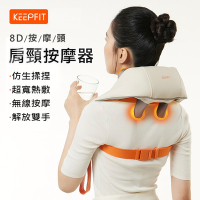 KEEPFIT 肩頸按摩器 仿人手8頭揉捏按摩 熱敷 手拉/背帶式 USB充電