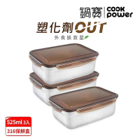 【CookPower鍋寶】316不鏽鋼保鮮盒525ml3入組 EO-BVS5031Z3
