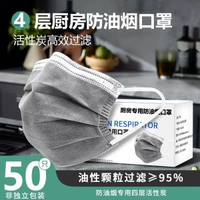 防油煙口罩廚房專用炒菜廚師-四層 高效防油煙顆粒【50片 灰】活性炭 [非獨立包裝] 廚房專用 優質活性炭守護健康-款式25