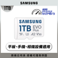 Samsung EVO Plus microSDXC UHS-I 1TB 記憶卡 MB-MC1T0SA