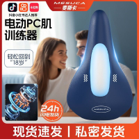Mesuca麥斯卡電動凱格爾訓練器PC肌按摩盆底肌鍛煉家用美腿機