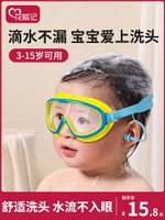 兒童洗頭神器眼鏡寶寶洗澡眼睛防水護目鏡女孩子泳鏡寶寶擋水眼罩