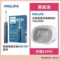 Philips 飛利浦 聲波電動牙刷HX5181 藍色 贈飛利浦 AI智能藍牙鬧鐘喇叭TAS2909