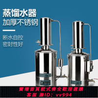 {公司貨 最低價}不銹鋼 電熱蒸餾水器 蒸餾水機 蒸餾水發生器裝置自動5L10L20L