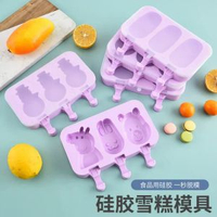 矽膠雪糕模具 家用冰棒冰棒冰淇淋冰格 大人兒童自制雪糕模具