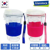 Glasslock 強化玻璃環保攜帶型水杯500ml二入組-透藍+透粉(矽膠隔熱杯套款)