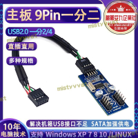 主板USB 9Pin轉雙9Pin臺式電腦USB2.0 9針一分二四擴展HUB集線器