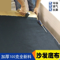 恒固沙發底布加厚無紡布餐椅黑布塵布潮布沙發布DIY布料輔